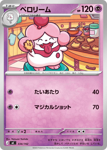 Slurpuff - Start Deck 100 Battle Collection 334