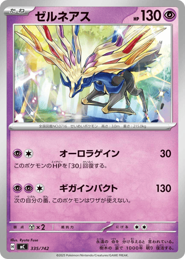 Xerneas - Start Deck 100 Battle Collection 335