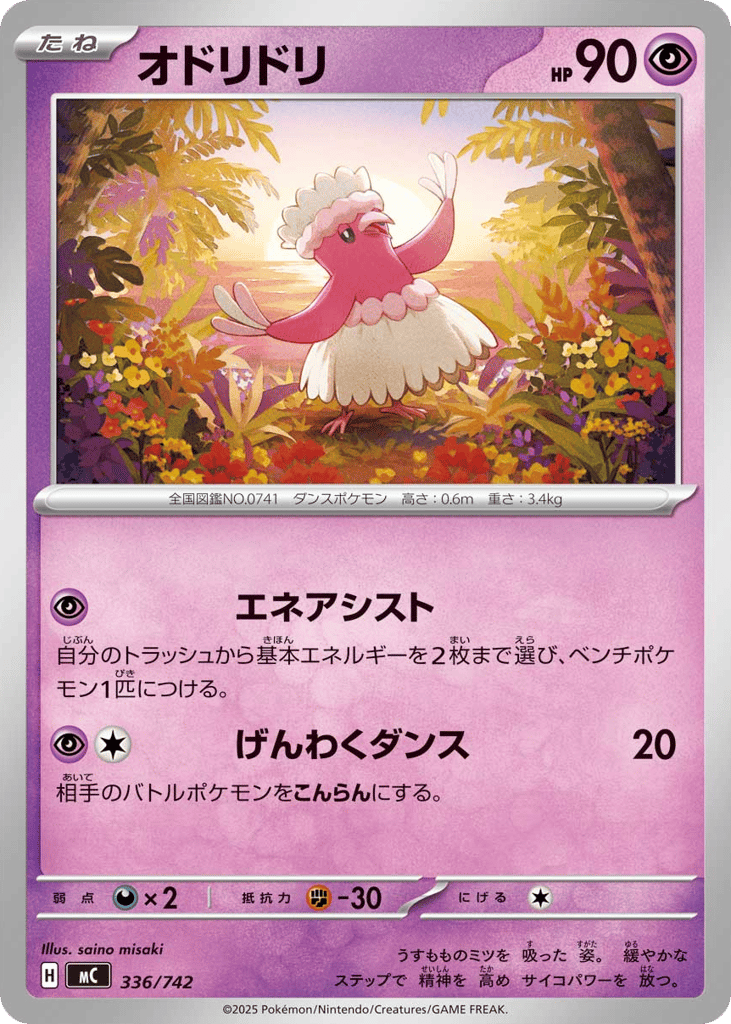 Oricorio – Start Deck 100 Battle Collection 336/742 Pokémon card