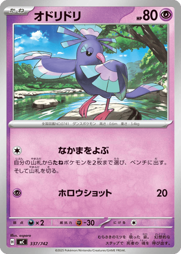 Oricorio - Start Deck 100 Battle Collection 337