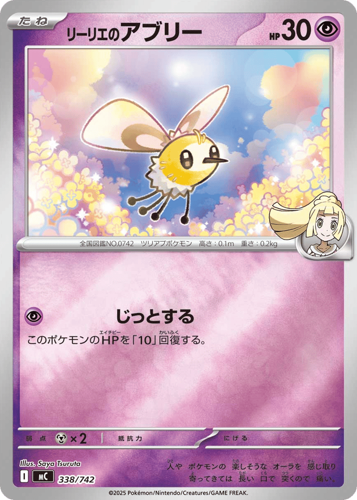 Lillie's Cutiefly – Start Deck 100 Battle Collection 338/742 Pokémon card