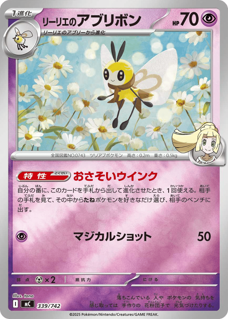 Lillie's Ribombee – Start Deck 100 Battle Collection 339/742 Pokémon card