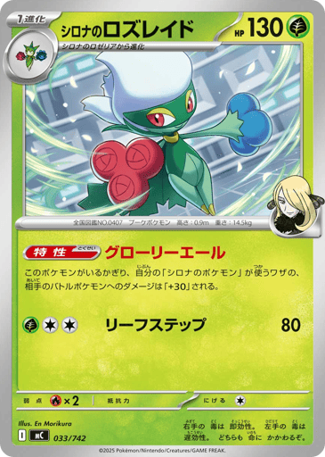 Cynthia's Roserade - Start Deck 100 Battle Collection 33