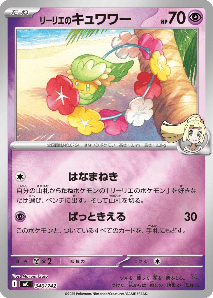 Lillie's Comfey – Start Deck 100 Battle Collection 340/742 Pokémon card