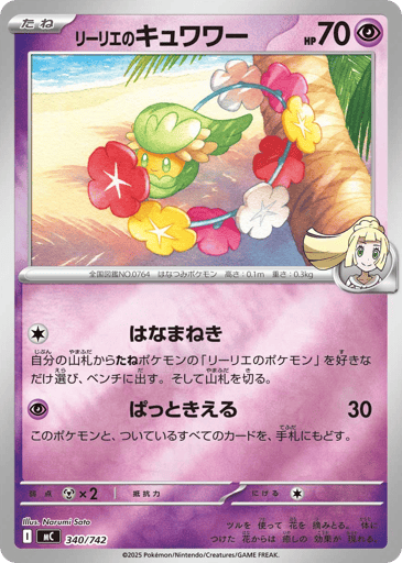 Lillie's Comfey - Start Deck 100 Battle Collection 340