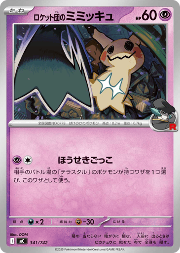 Team Rocket's Mimikyu - Start Deck 100 Battle Collection 341
