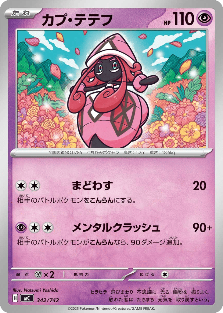 Tapu Lele – Start Deck 100 Battle Collection 342/742 Pokémon card