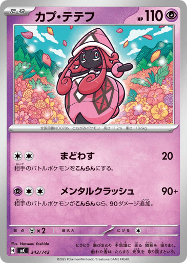 Tapu Lele - Start Deck 100 Battle Collection 342