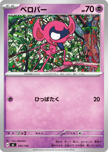 Impidimp - Start Deck 100 Battle Collection 343