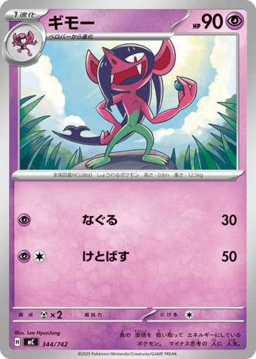 Morgrem - Start Deck 100 Battle Collection 344