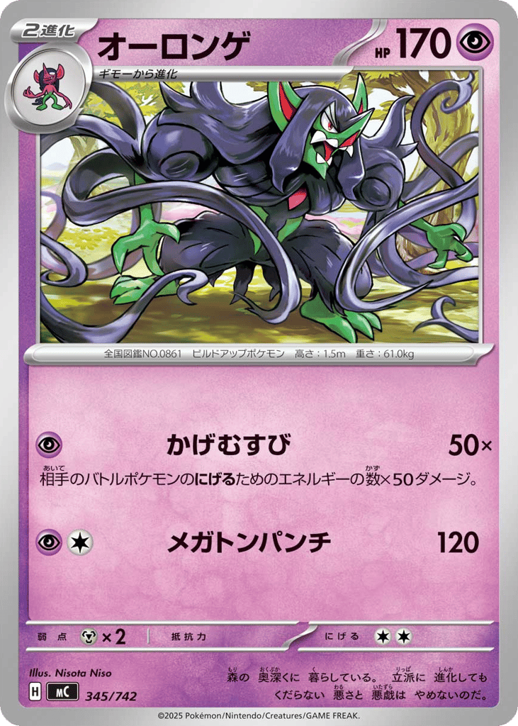 Grimmsnarl – Start Deck 100 Battle Collection 345/742 Pokémon card