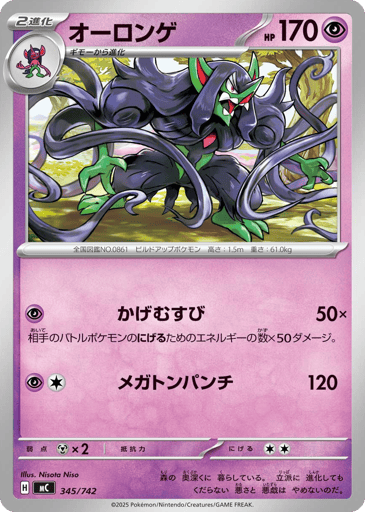 Grimmsnarl - Start Deck 100 Battle Collection 345