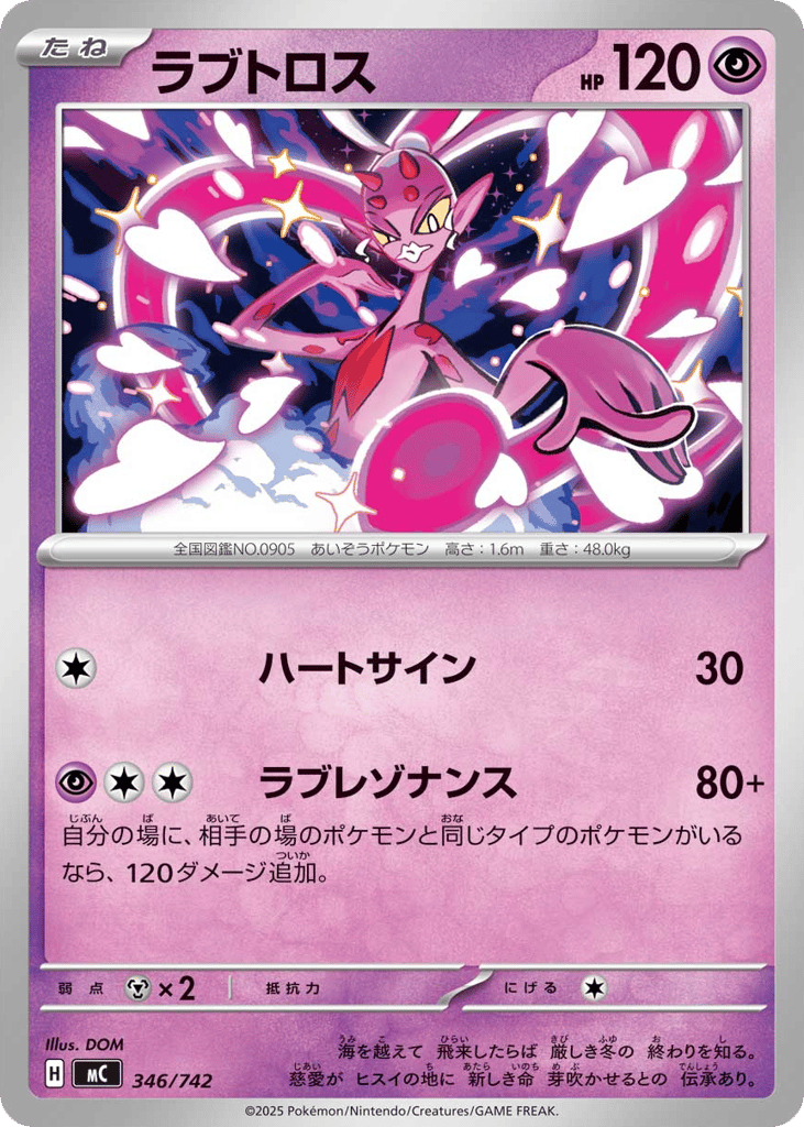 Enamorus – Start Deck 100 Battle Collection 346/742 Pokémon card