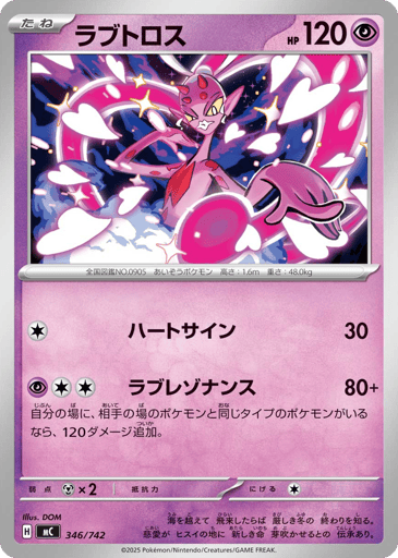 Enamorus - Start Deck 100 Battle Collection 346