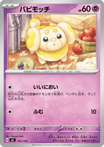 Fidough - Start Deck 100 Battle Collection 347