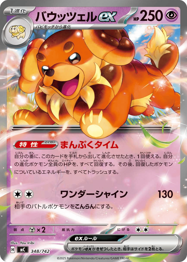 Dachsbun ex – Start Deck 100 Battle Collection 348/742 Pokémon card