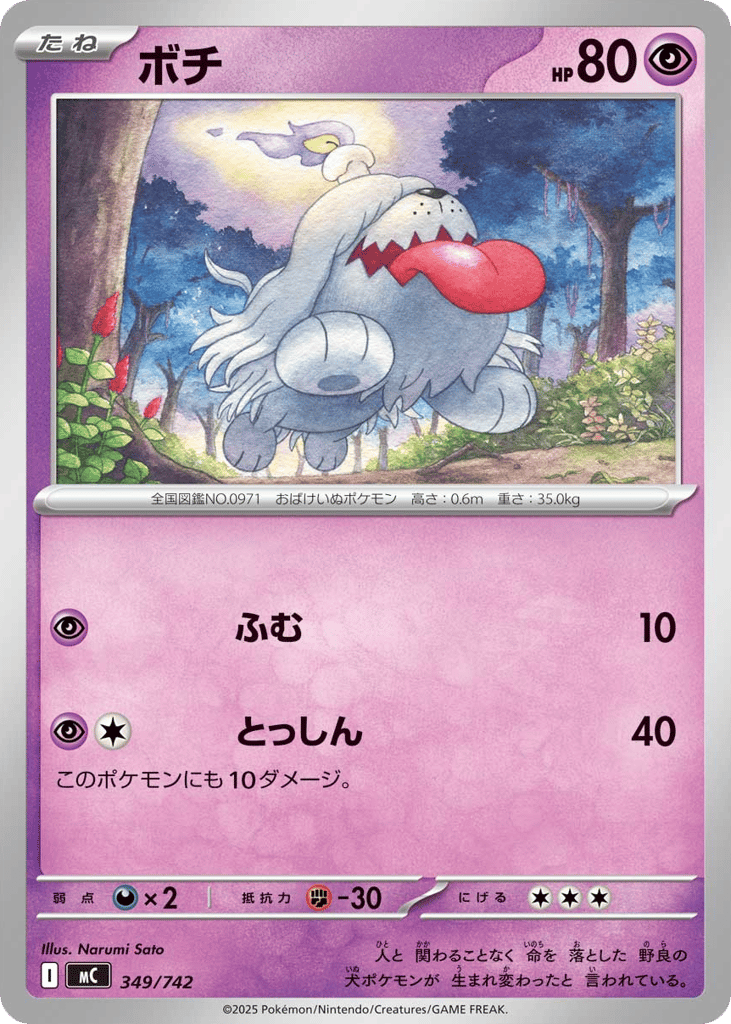 Greavard – Start Deck 100 Battle Collection 349/742 Pokémon card