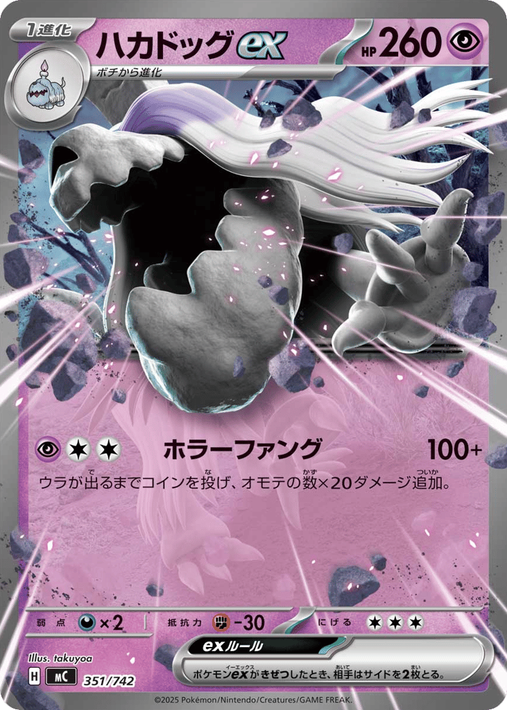 Houndstone ex – Start Deck 100 Battle Collection 351/742 Pokémon card
