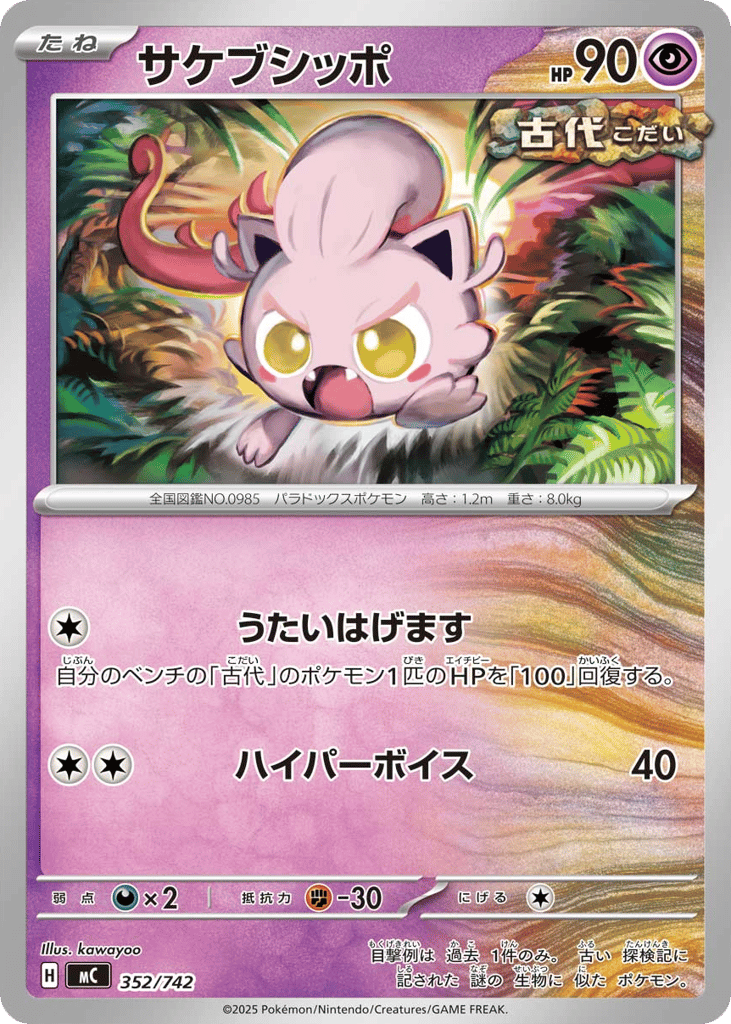 Scream Tail – Start Deck 100 Battle Collection 352/742 Pokémon card