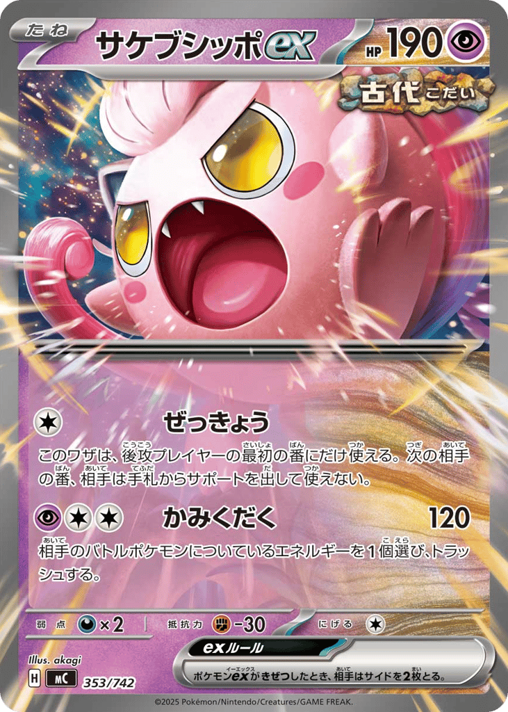 Scream Tail ex – Start Deck 100 Battle Collection 353/742 Pokémon card