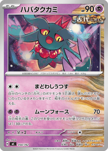 Flutter Mane - Start Deck 100 Battle Collection 354