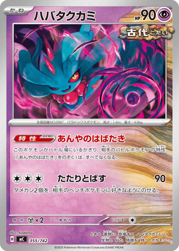 Flutter Mane - Start Deck 100 Battle Collection 355