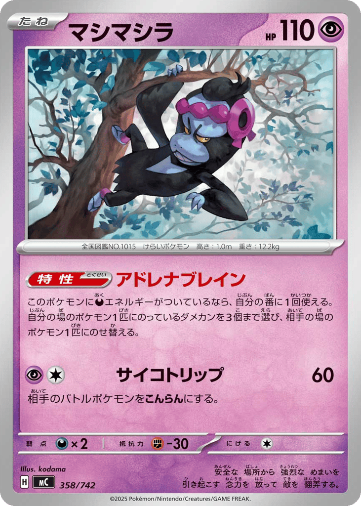 Munkidori – Start Deck 100 Battle Collection 358/742 Pokémon card