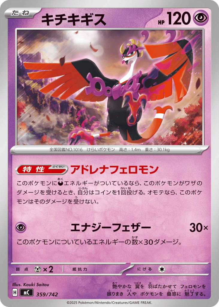 Fezandipiti – Start Deck 100 Battle Collection 359/742 Pokémon card