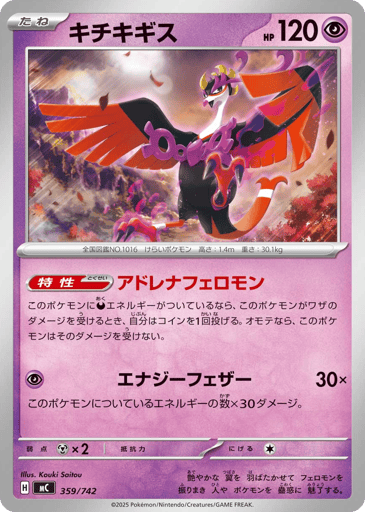 Fezandipiti - Start Deck 100 Battle Collection 359