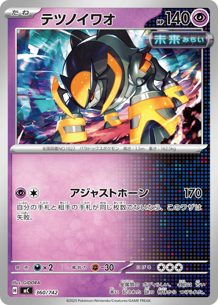 Iron Boulder – Start Deck 100 Battle Collection 360/742 Pokémon card