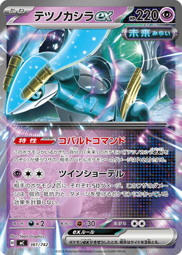 Iron Crown ex - Start Deck 100 Battle Collection 361