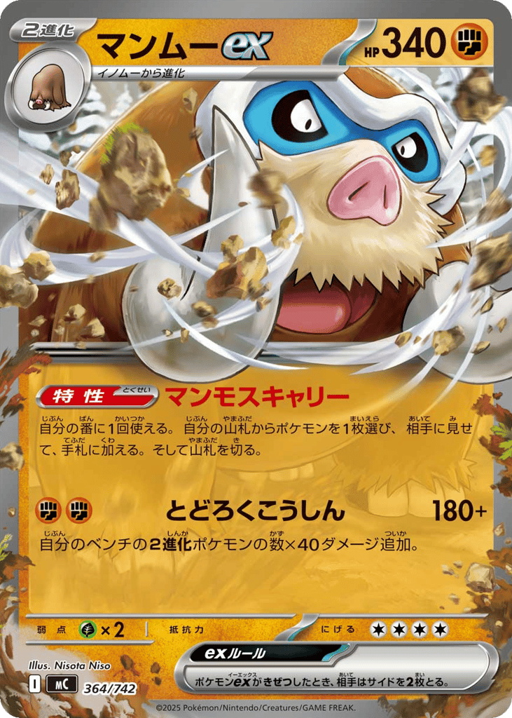 Mamoswine ex – Start Deck 100 Battle Collection 364/742 Pokémon card
