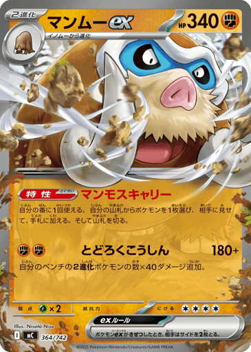 Mamoswine ex - Start Deck 100 Battle Collection 364