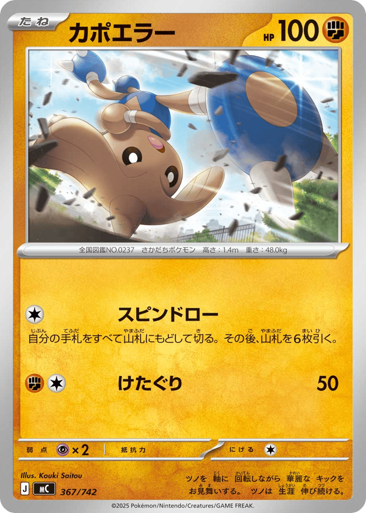 Hitmontop – Start Deck 100 Battle Collection 367/742 Pokémon card