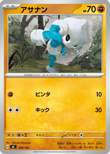 Meditite - Start Deck 100 Battle Collection 368
