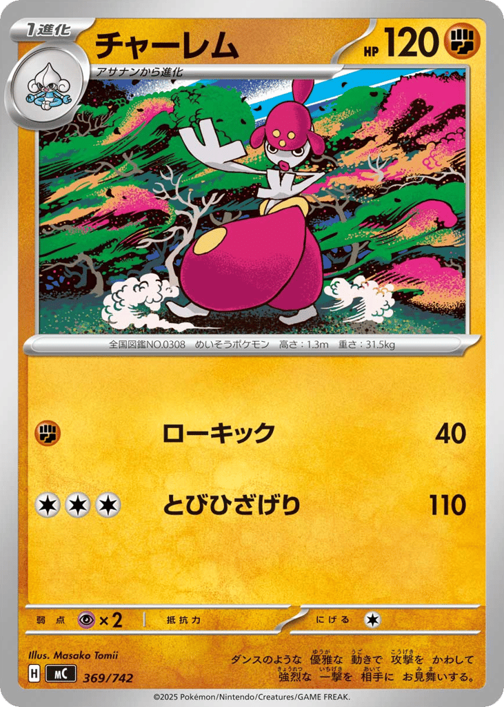 Medicham – Start Deck 100 Battle Collection 369/742 Pokémon card