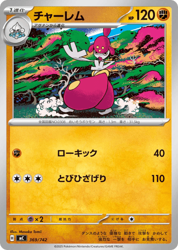 Medicham - Start Deck 100 Battle Collection 369
