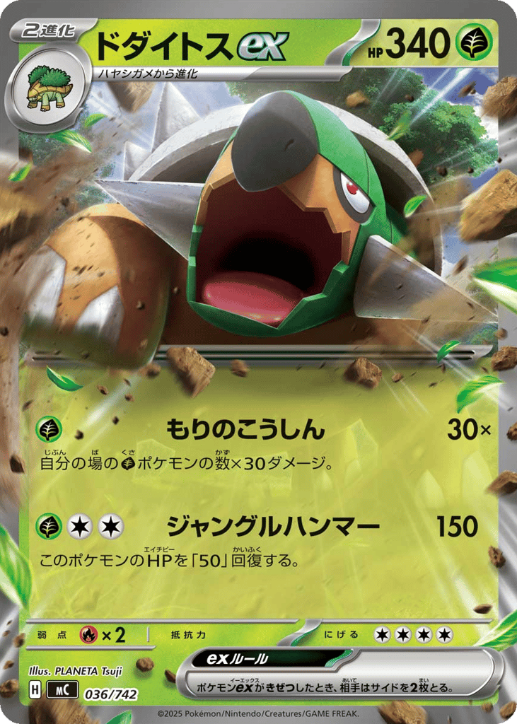 Torterra ex – Start Deck 100 Battle Collection 036/742 Pokémon card
