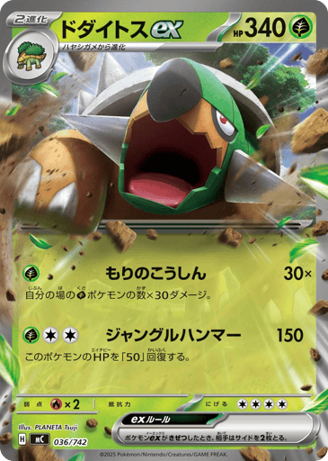 Torterra ex - Start Deck 100 Battle Collection 36