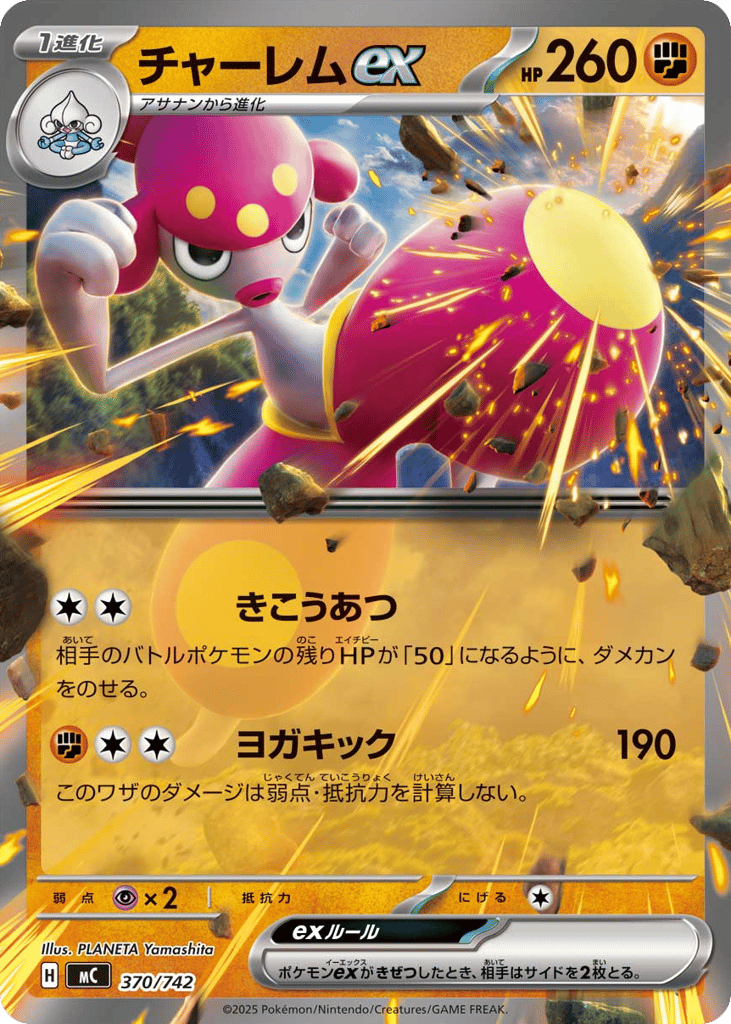 Medicham ex – Start Deck 100 Battle Collection 370/742 Pokémon card