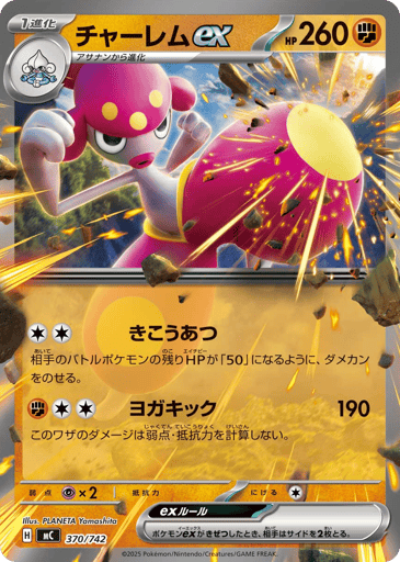 Medicham ex - Start Deck 100 Battle Collection 370