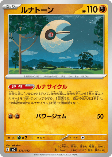 Lunatone - Start Deck 100 Battle Collection 371