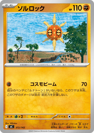 Solrock - Start Deck 100 Battle Collection 372