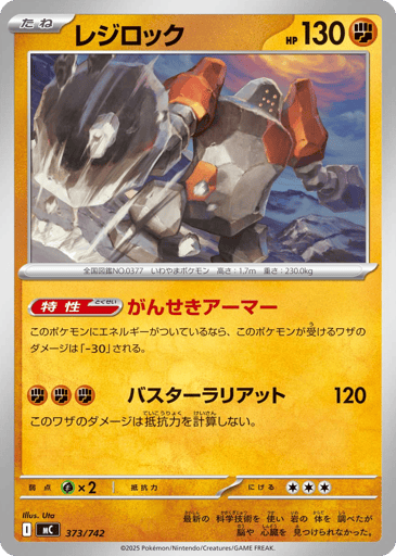Regirock - Start Deck 100 Battle Collection 373