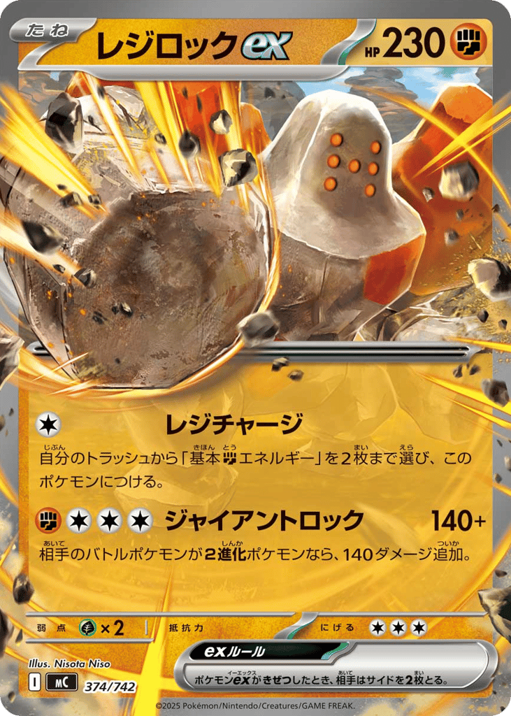 Regirock ex – Start Deck 100 Battle Collection 374/742 Pokémon card