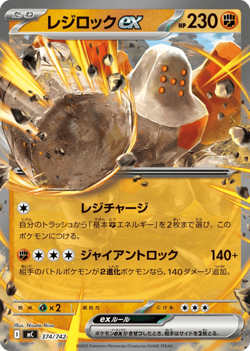 Regirock ex - Start Deck 100 Battle Collection 374