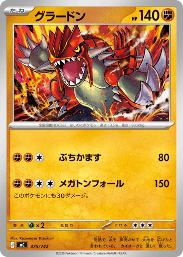Groudon - Start Deck 100 Battle Collection 375
