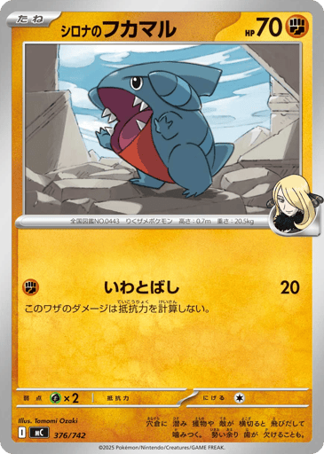 Cynthia's Gible - Start Deck 100 Battle Collection 376