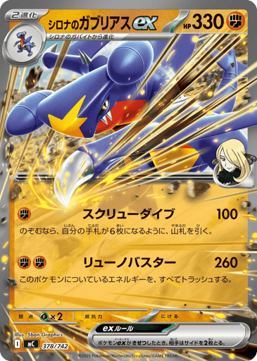 Cynthia's Garchomp ex - Start Deck 100 Battle Collection 378