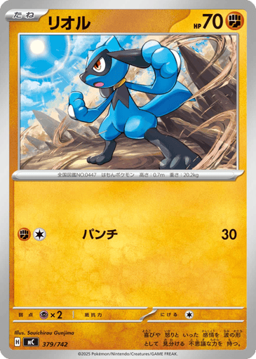 Riolu - Start Deck 100 Battle Collection 379